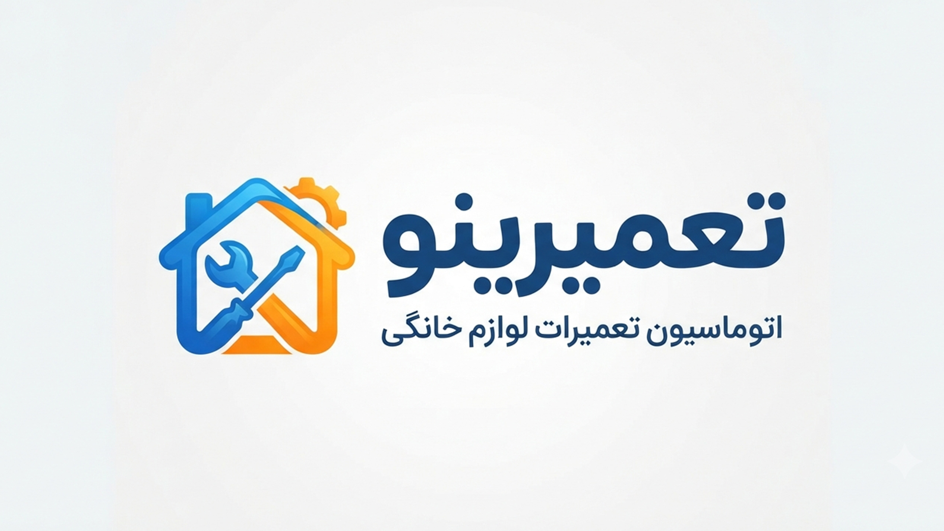 تعمیرینو | اپلیکیشن مدیریت خدمات تعمیرات